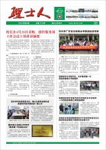 第8期《yabo亚博人》