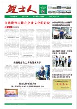 第7期《yabo亚博人》