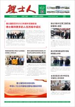 第6期《yabo亚博人》