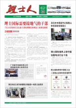 第8期《yabo亚博人》