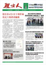 第6期《yabo亚博人》