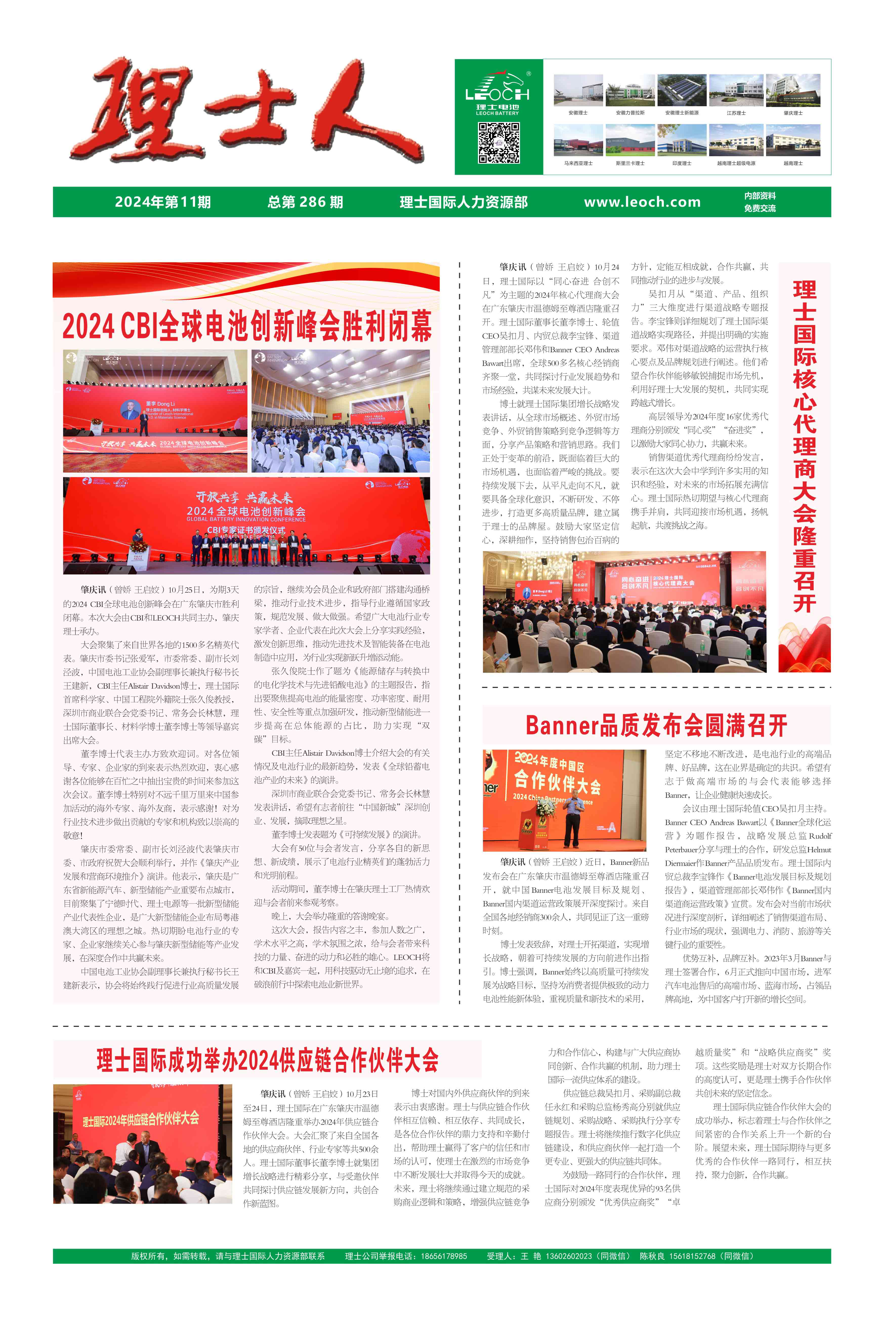 第11期《yabo亚博人》