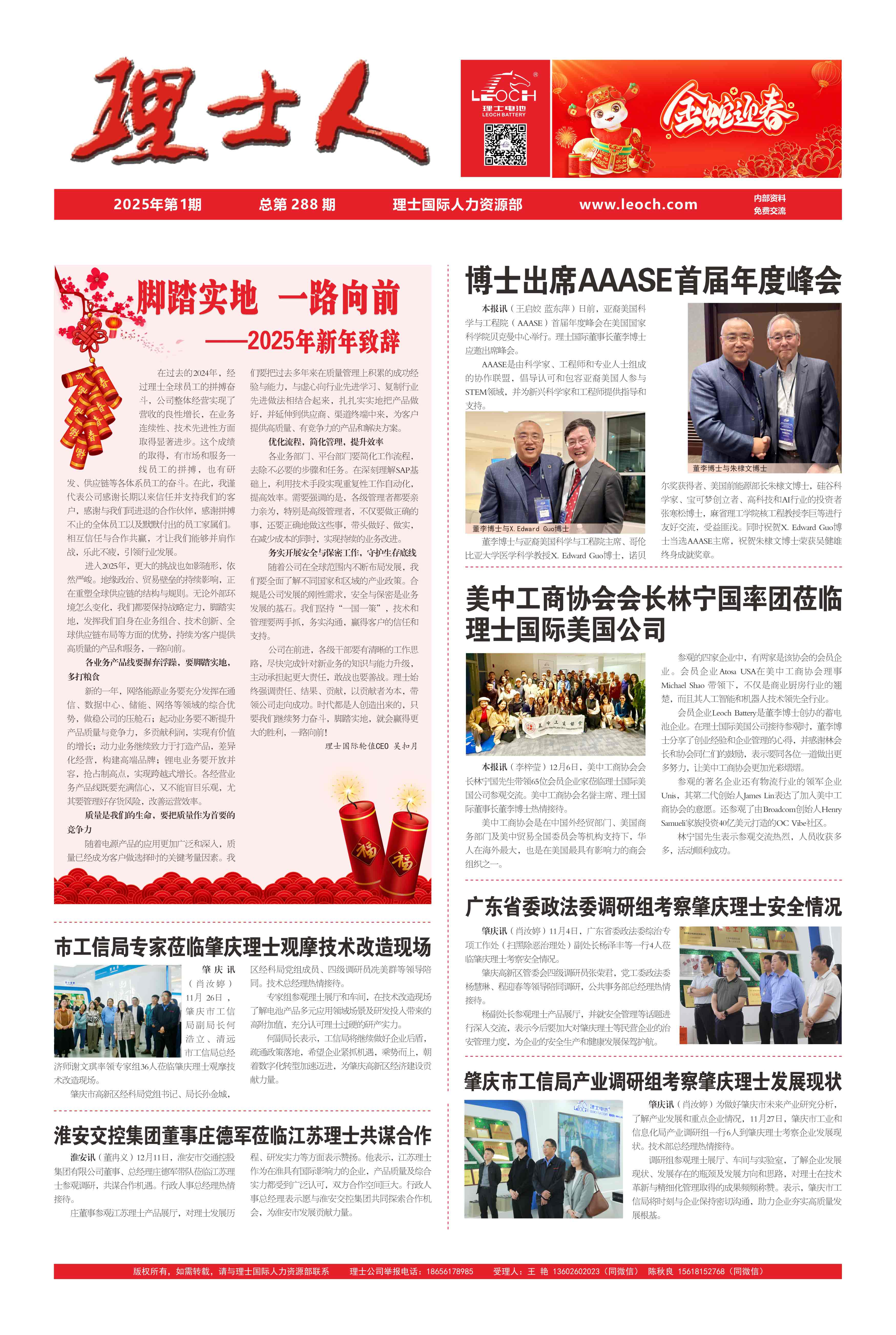 第1期《yabo亚博人》